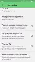 Лайм HD TV — бесплатное онлайн ТВ Скриншот 5