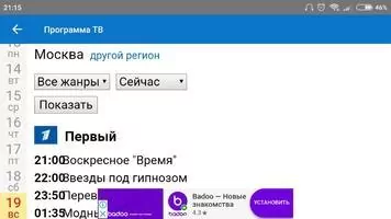 ЛинияТВ - бесплатное онлайн ТВ Скриншот 8
