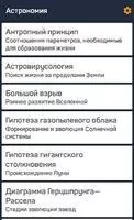Основа Знаний (Астрономия) Скриншот 1