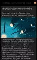 Основа Знаний (Астрономия) Скриншот 3