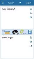 Русско Английский Переводчик Скриншот 1