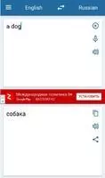 Русско Английский Переводчик Скриншот 3