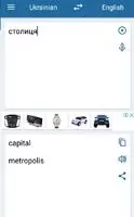 Украинско Английский Переводчик Скриншот 3