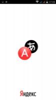 Яндекс.Переводчик Скриншот 2