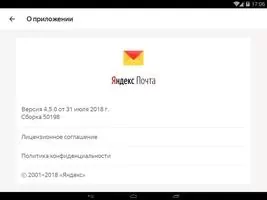 Яндекс.Почта Скриншот 9