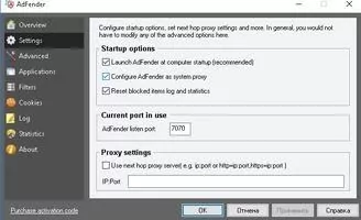 AdFender Скриншот 2