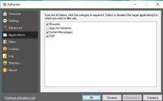 AdFender Скриншот 4
