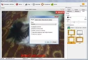 AlterCam Скриншот 8