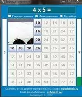 Таблица умножения в мультиках Скриншот 4