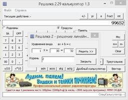 Решалка Скриншот 4