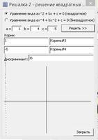 Решалка Скриншот 5