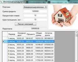 Ипотечный калькулятор Скриншот 1