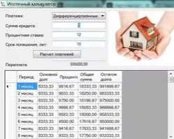 Ипотечный калькулятор Скриншот 3
