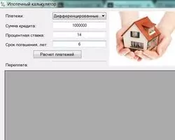 Ипотечный калькулятор Скриншот 4
