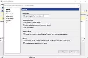 WinDataReflector Free Скриншот 3