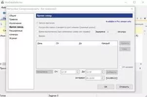 WinDataReflector Free Скриншот 4
