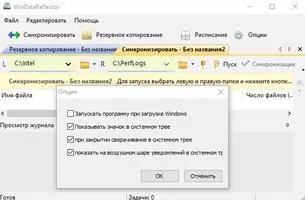 WinDataReflector Free Скриншот 5