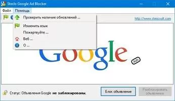 SterJo Google Ad Blocker Скриншот 6
