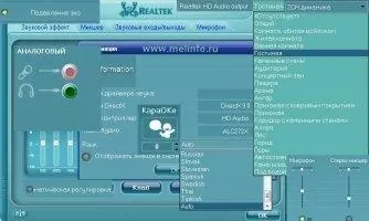Realtek High Definition Audio Drivers Скриншот 4