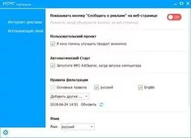 MPC AdCleaner Скриншот 5