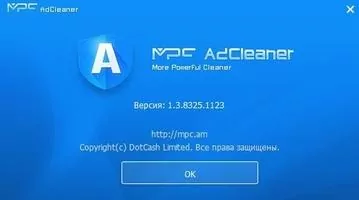 MPC AdCleaner Скриншот 7
