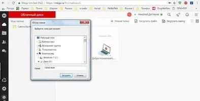 MEGA Скриншот 1