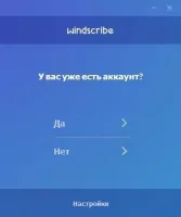 Windscribe VPN Скриншот 1
