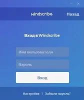 Windscribe VPN Скриншот 2