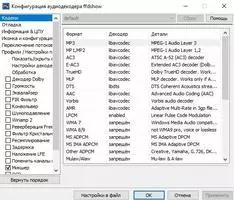 Ffdshow Скриншот 2