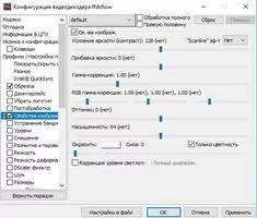 Ffdshow Скриншот 4