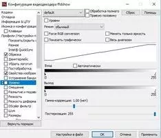 Ffdshow Скриншот 5