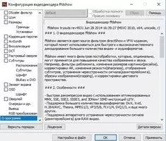 Ffdshow Скриншот 6