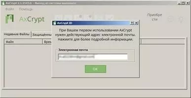 AxCrypt Скриншот 1