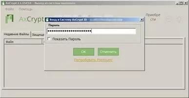 AxCrypt Скриншот 4