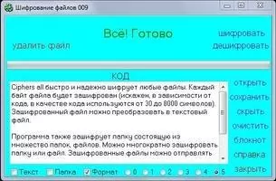 Ciphers all Скриншот 3