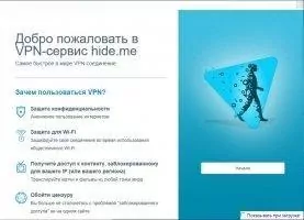 hide.me VPN Скриншот 1
