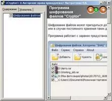 Cryptor Скриншот 2