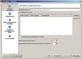 Gpg4win Скриншот 4