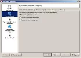 Gpg4win Скриншот 5