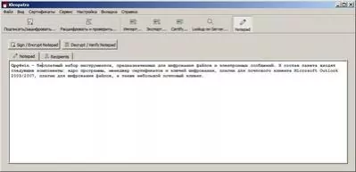 Gpg4win Скриншот 9