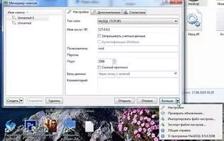 HeidiSQL Скриншот 6