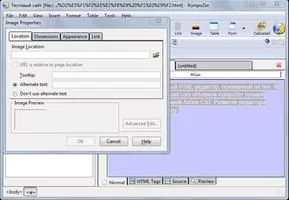 KompoZer Скриншот 4