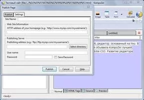 KompoZer Скриншот 7