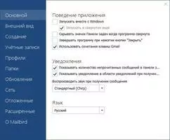 Mailbird Скриншот 8