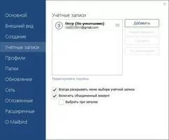 Mailbird Скриншот 9