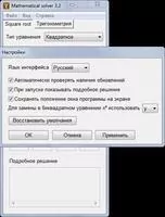 Mathematical solver Скриншот 5