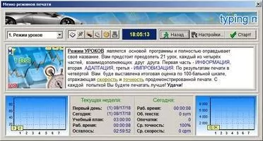 MaxType PRO Typing Tutor Скриншот 4