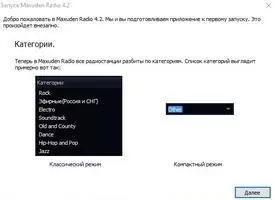 Maxuden Radio Скриншот 4