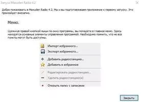 Maxuden Radio Скриншот 5