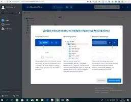 MediaFire Скриншот 1